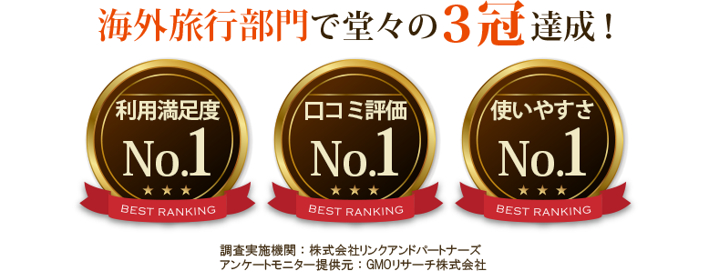 タウンライフ旅探しNo1